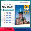 [正版]2024版黑龙江地图册 黑龙江交通旅游地图册 政区地形地理交通 自然旅游景点地理中国分省系列 中国地图出版社