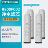 法迪欧(Fardior)净水器R800FC02净水机 两年组合装 一体式PCF3in1复合滤芯*4 第1级