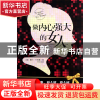 正版 做内心强大的女人 (美)戴尔·卡耐基|译者:王辉 古吴轩 97878