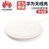 华为原装无线充电器P40proP30promate30苹果11ProXSXR8plu三星S9 15W无线充电器-标准版(