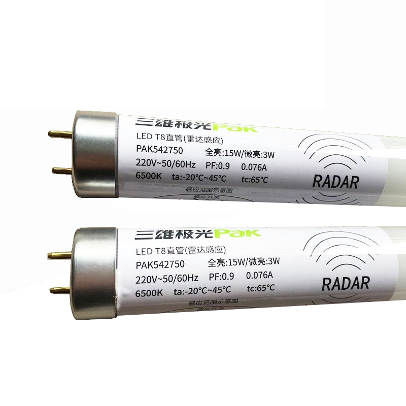 三雄极光 LED 雷达T8灯管人体感应1.2米支架全套车库日光灯管 单位:支
