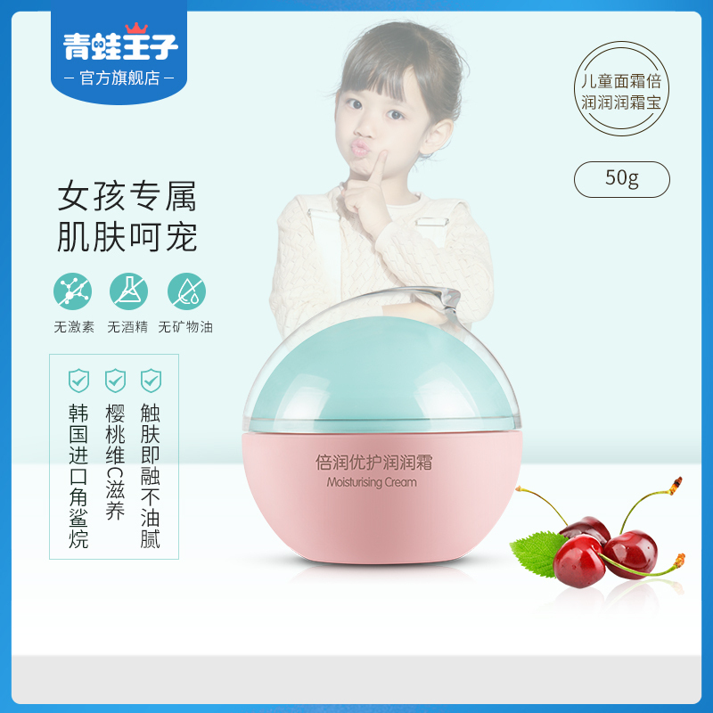 青蛙王子儿童面霜倍润润润霜宝宝护肤滋润润肤乳补水保湿护肤品倍润优护润润霜50g