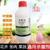 多菌灵瓶装国光多肉杀菌肉肉多菌菌灵溶液生根粉通用大包液体 400毫升*1瓶(送喷壶+针筒)