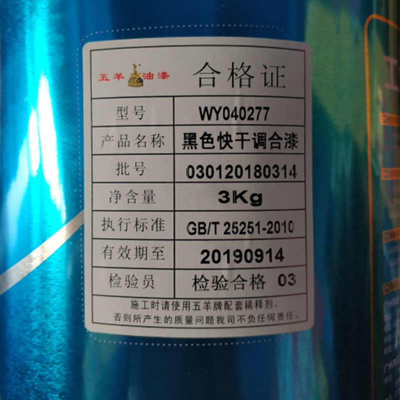 五羊漆 面漆 黑色快干调和漆 3kg/罐 货期4天 (单位:罐)