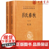 正版 吕氏春秋 中华书局精装全2册 中华经典名著全本全注全译 中国传统文化古典文学名著哲学 全新书籍