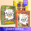 [全3册]墨菲定律+三十六计+孙子兵法 [正版]抖音同款漫画少年学墨菲定律漫画版原著青少年版少年读经典儿童认知提高情商小