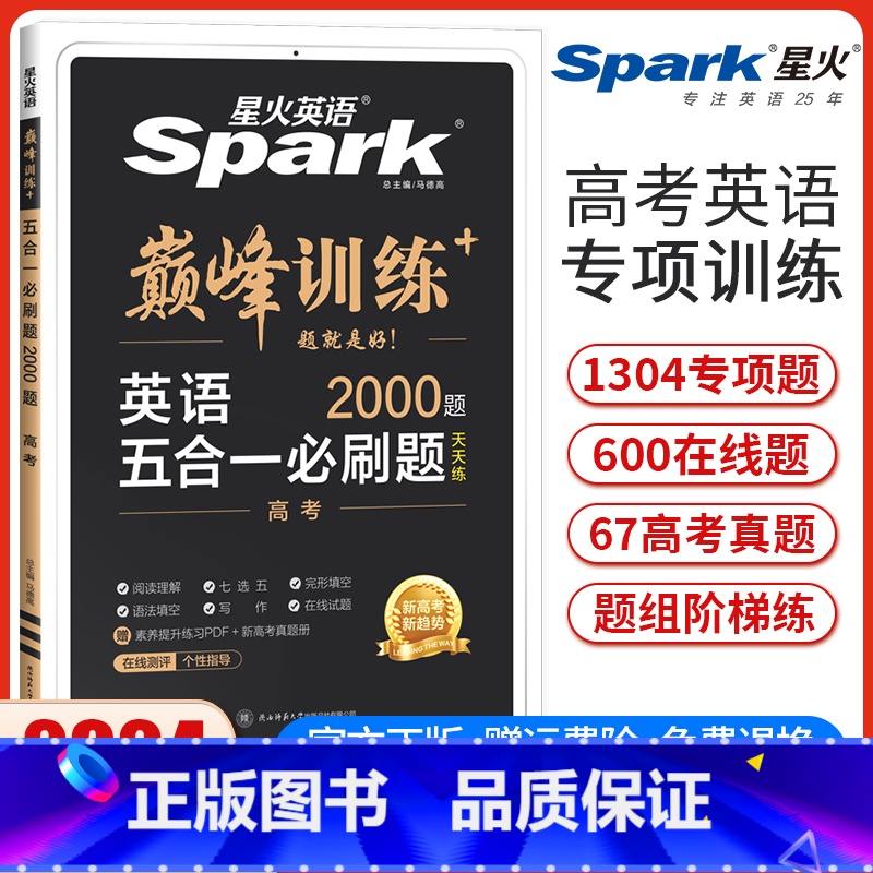 高考五合一必刷题 新高考版 [正版]新高考版2024英语巅峰训练高考英语五合一必刷题完形填空与阅读理解七选五语法填空写作