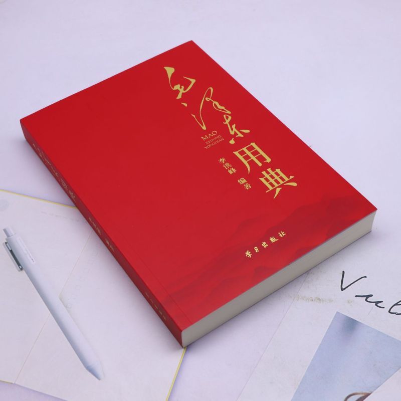 [正版]2024新版 毛泽东用典 李洪峰著 毛泽东选集文集诗词典故领会毛主席政治军事思想智慧故事毛泽东语录书籍 学习出
