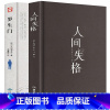 [正版]精装硬壳赠书签人间失格和罗生门全两册太宰治芥川日本原版经典文学小说全译本国外经典文学书籍排行榜