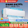 美的(Midea)空调挂机酷省电大1匹p变频冷暖新一级智能壁挂式客厅卧室大风口节能省电KFR-26GW/N8KS1-1