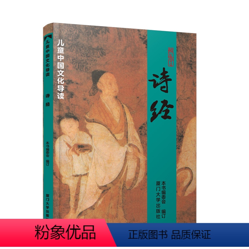 [正版]诗经 全文大字注音版 拼音版 儿童小学生国学经典诵读教育 儿童中国文化导读之五 风雅颂全文305高清大图