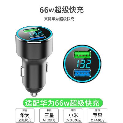 66W车载充电器华为车充手机汽车快充40W闪充多功能usb点烟器 66w双口快充