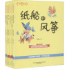 大作家的语文课-2年级上册(注音全彩美绘)(全6册) 严文井,刘保法,冰波 等 著