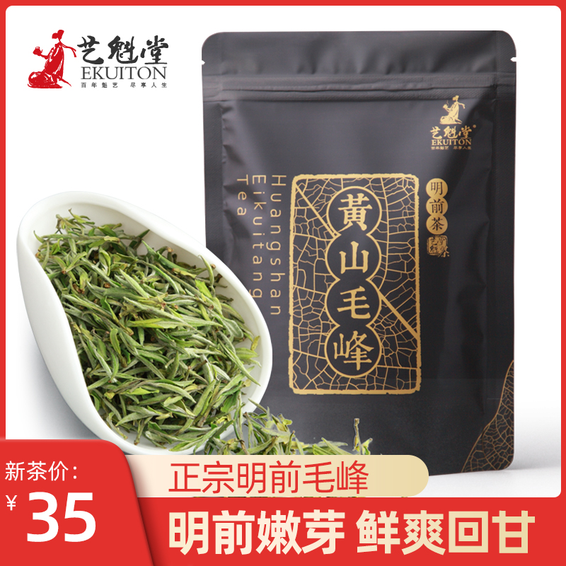2025新茶上市艺魁堂茶叶早春明前特级黄山毛峰50g袋装绿茶散装试喝装高清大图