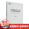 农地确权对农户农业生产效率的影响研究