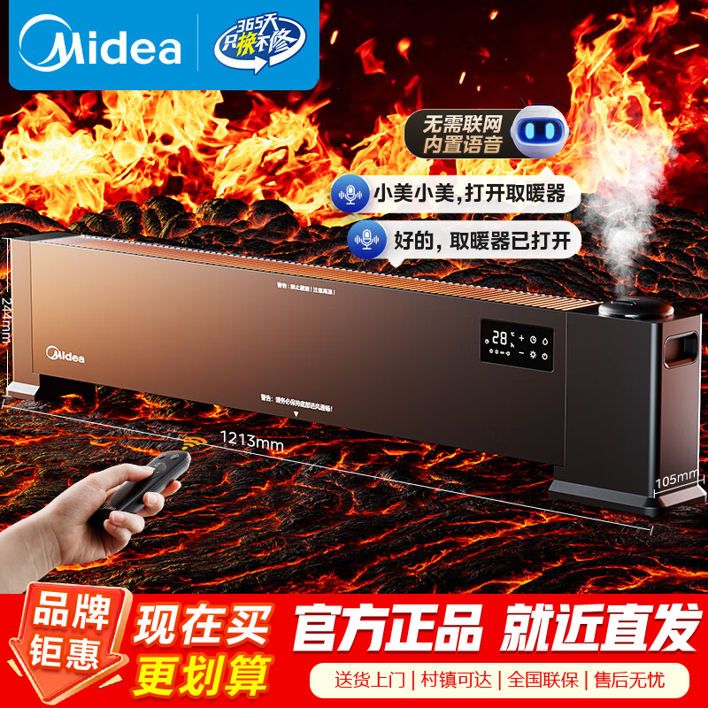 美的(Midea)[语音加湿]石墨烯踢脚线取暖器/家用电热电暖器/浴室电暖气/全屋升温速热烤火炉遥控省电HDT22HS