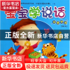正版 宝宝学说话(日常字词) 燕山 湖南少儿 9787535897541 书籍