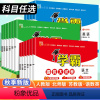英语(人教版) 六年级下 [正版]2023秋小学学霸提优大试卷一年级二年级三年级四五六上册语文数学英语人教版江苏教版北师