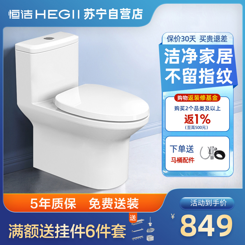 恒洁(HEGII) 马桶 虹吸式 大冲力 速冲除污防臭 全施釉阻尼缓降连体坐便器HC0501PT