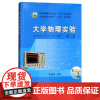 大学物理实验(第2版) 牟波佳 编 9787109242753 中国农业出版社