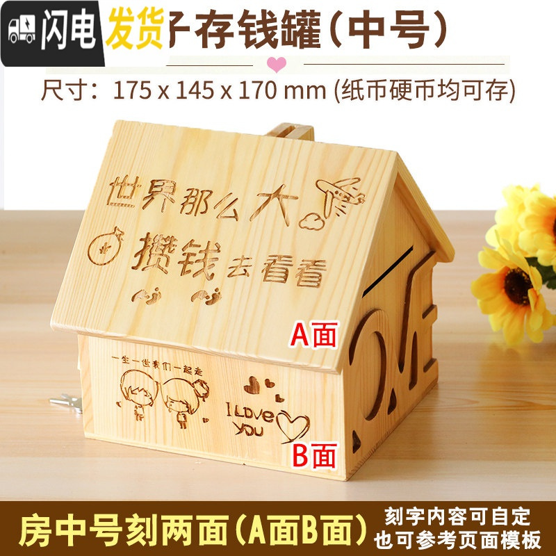 三维工匠防摔木存钱罐创意储钱罐儿童储蓄罐情人节生日送女友男生朋友 房中号【刻二面】+【配锁】