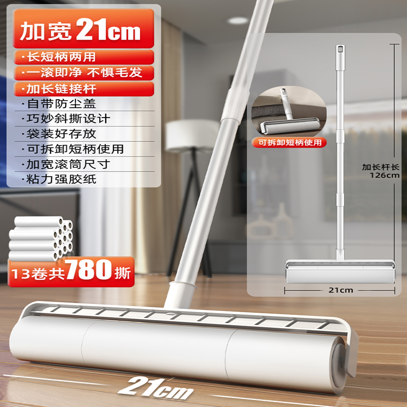 粘毛器滚筒长杆大号粘纸床上沾毛器滚刷地板头发滚轮撕纸灰尘_高性价比❤加宽21cm伸缩两用13卷纸共780撕