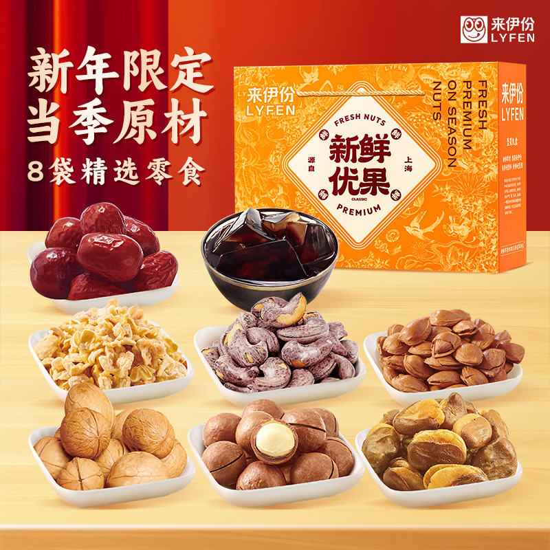 来伊份坚果礼盒零食礼盒每日坚果送礼团购 2025新年礼盒橙心橙意1198g(内含8袋)
