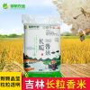 领垚 吉林长粒香米5kg/袋 优质一级大米东北长粒香大米 原产直销香米家庭装10斤