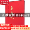 正版 中国近现代名家画集:孟喜元 孟喜元 著 人民美术出版社 9787