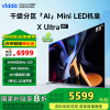 Vidda X85 Ultra 海信电视 85英寸 MiniLED 4+64G高刷液晶电视机 85V7N-Ultra