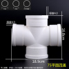 PVC排水50 75 110异径四通 阿斯卡利顺水四通 立体四通斜四通 y型四通 75平面四通