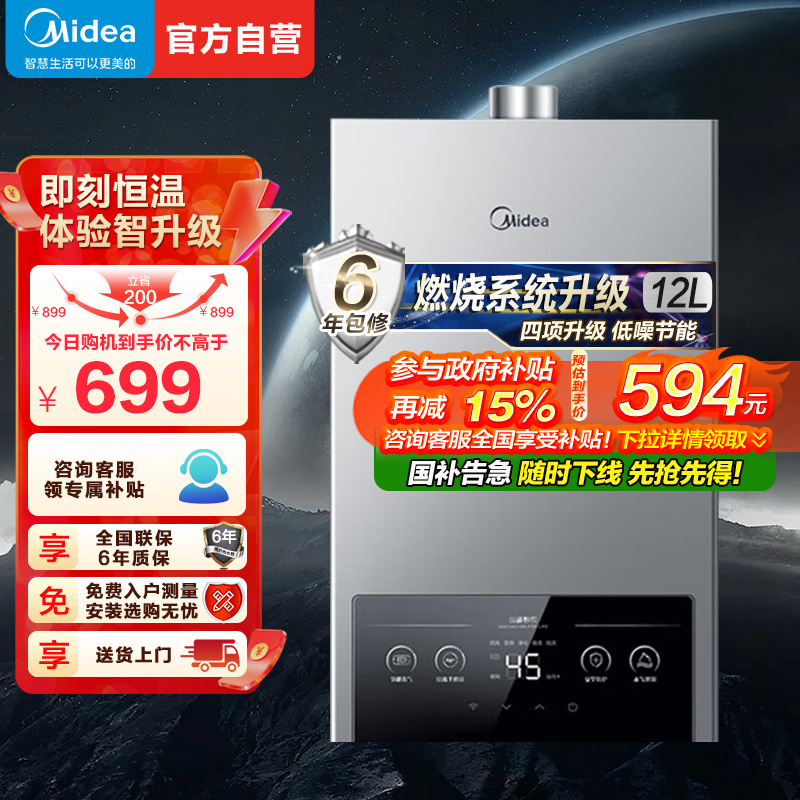美的(Midea)12升燃气热水器JSQ22-MK1家用天然气水气双调恒温速热节能强排式MK1