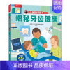 ⭐牙齿健康 [正版] 海洋绘本儿童3d立体书0-3-6岁早教科普百科全书揭秘海底动物生物世界小学生幼儿园学前课外阅读机关