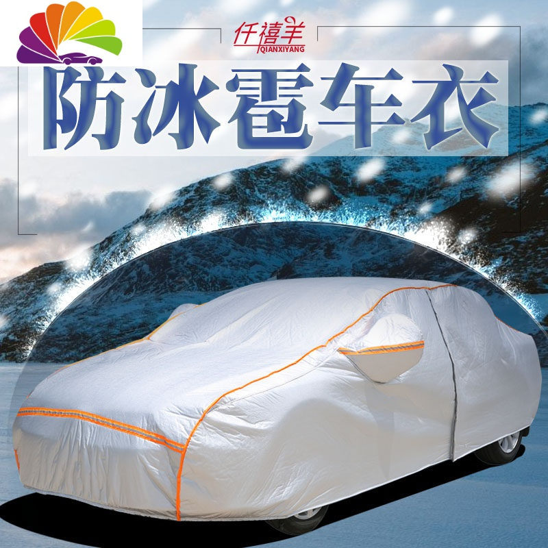 专用冬季保暖加厚防雪19款b8棉车套外罩迈腾防冰雹车衣专用定制版参数
