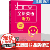 全新英语听力三年级小学英语听力语法3年级上册下册同步听力阅读练习册专项训练书提高版附参考答案天天练华东师范大学出版社