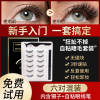 可可丽人假睫毛贴女自然仿真免胶水款超磁铁可重复使用自粘眼睫毛嫁接套装