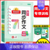 上册同步作文(3-6年级) 小学三年级 [正版]2024秋小学三年级四年级五年级六年级上册语文同步作文小达人通用版小学语