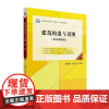 建筑构造与识图(第二版) 程宗昌 贾少文 主编 北京大学出版社 高职高专土建专业