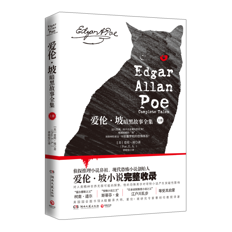[M]爱伦·坡暗黑故事全集(上)-9787540458362