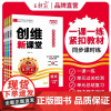 2024新王朝霞创维新课堂小学同步练习册一二三四五六年级上下册同步优化训练部编人教版语文数学英语科学苏教冀教53天天练学