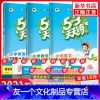 [人教版 上册 3本套]语+数+英 五年级上 [友一个正版]2022版 53天天练五年级上下册语文数学英语全3册RJ人教