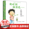 [接力出版社] 我听到酸黄瓜(精装)启发儿童打开五种感官 认知五感 探索奇妙的自然 3-6岁幼儿园儿童绘本启蒙书籍