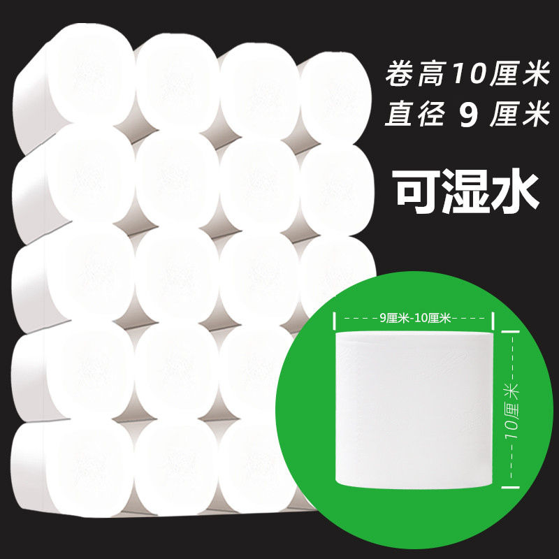 可湿水20卷大卷多种高度丛木卫生纸卷纸 家用卷筒纸手纸厕纸|6斤20大卷高10cm家用款送毛巾