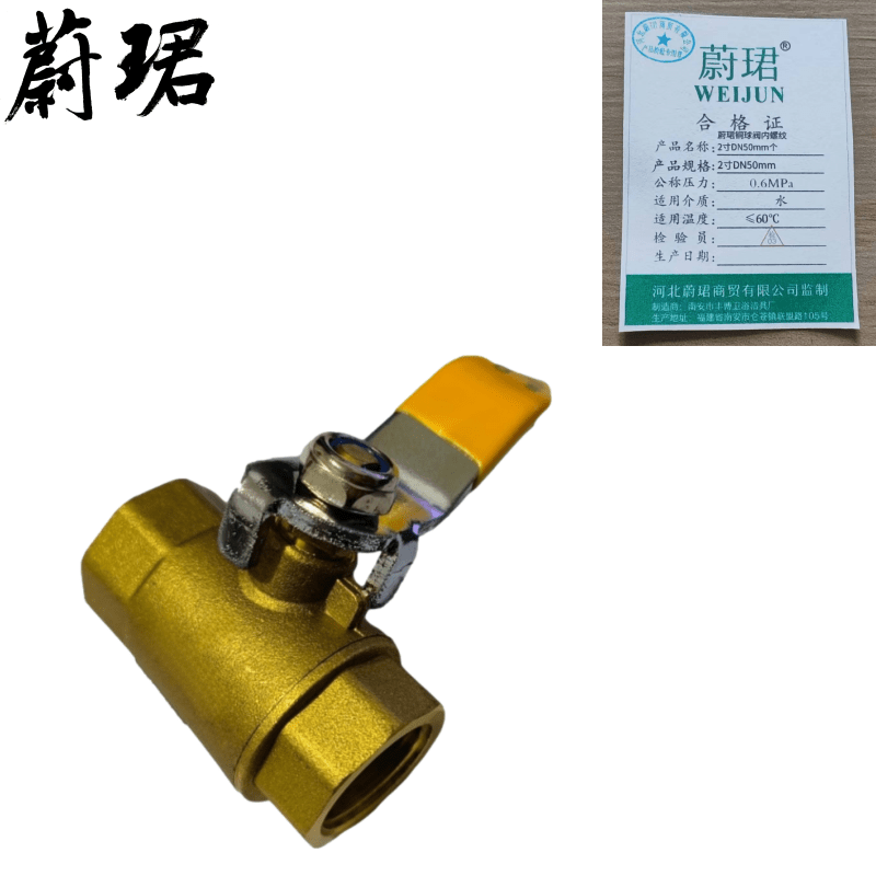 蔚珺铜球阀内螺纹2寸DN50mm个