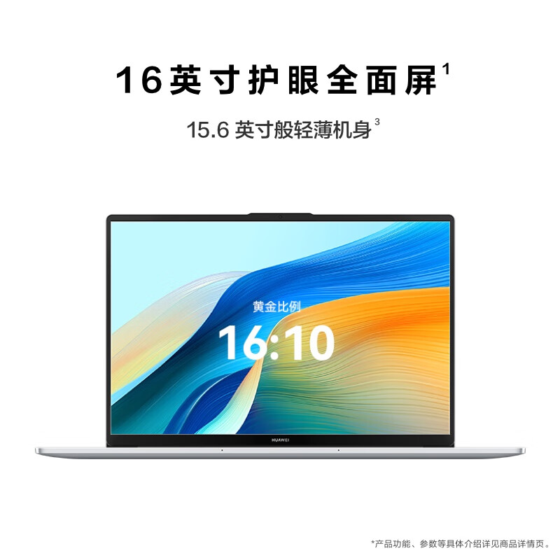 华为(HUAWEI)笔记本电脑MateBook D 16 2024 13代酷睿i5 16G 1T高性能轻薄办公本/16英寸护眼屏/手机互联 灰色高清大图