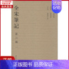 [正版]全新 全宋笔记.第6编 历史/历史知识读物 9787534776885