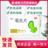 吴太咽炎片30片*2盒 慢性咽炎止痒咽喉炎清热解毒声音嘶哑刺激性咳嗽