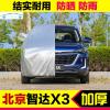 2020/19新款北京智达X3专用车衣车罩防晒防雨水全罩防尘雪遮阳汽车外罩套冬季防冻冰雹 智达X3(加厚杜邦银)