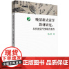 晚清新式蒙学教材研究:从传统蒙学到现代教育 华东师范大学出版社