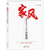 家风建设是党员干部的必修课(许罡 著)